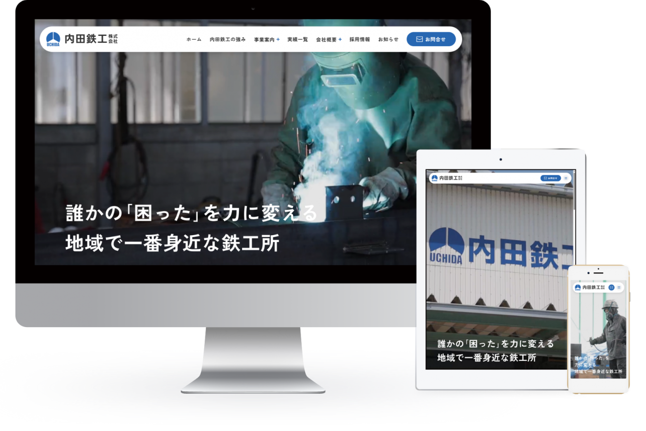 内田鉄工株式会社の画像