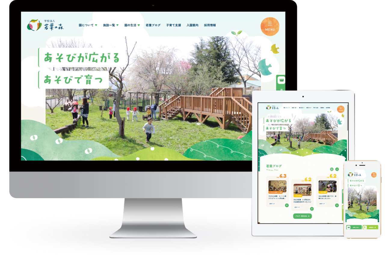 学校法人 若葉の森の画像