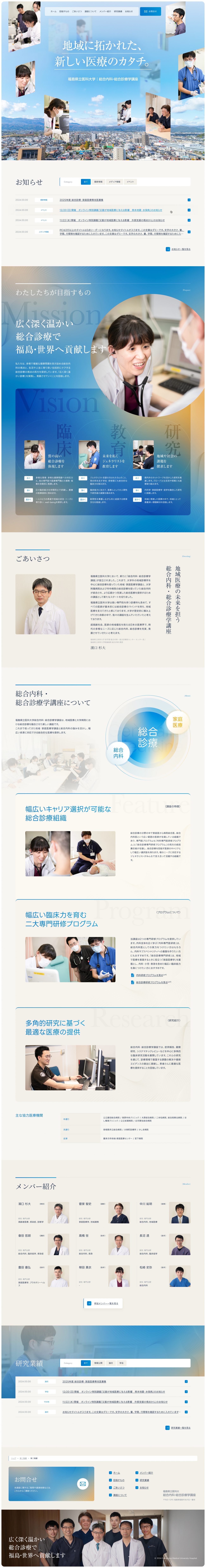 福島県立医科大学 総合内科・総合診療学講座の画像
