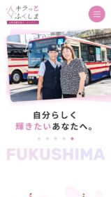 キラっとふくしまの画像