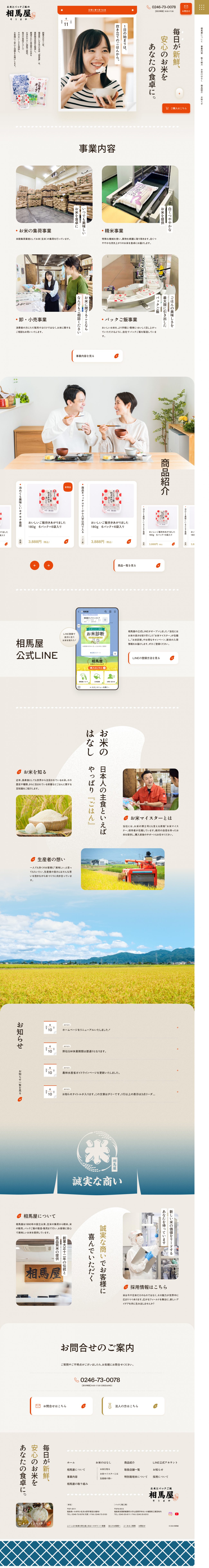 相馬屋の画像