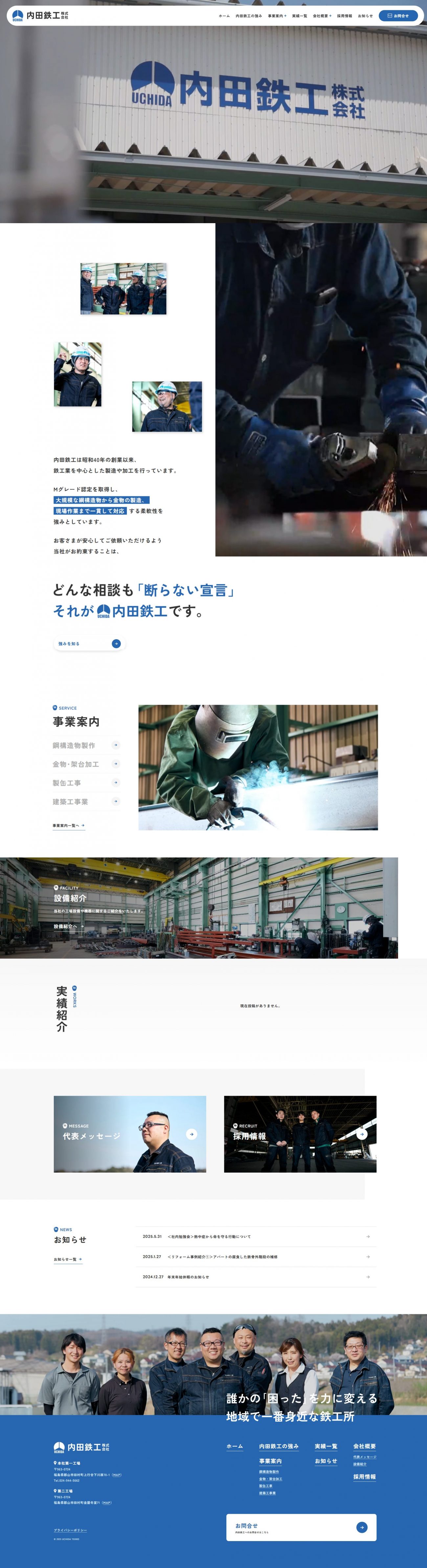 内田鉄工株式会社の画像