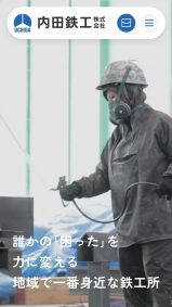 内田鉄工株式会社の画像