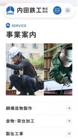内田鉄工株式会社の画像