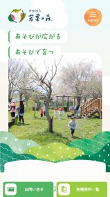 学校法人 若葉の森の画像