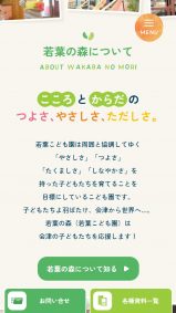 学校法人 若葉の森の画像