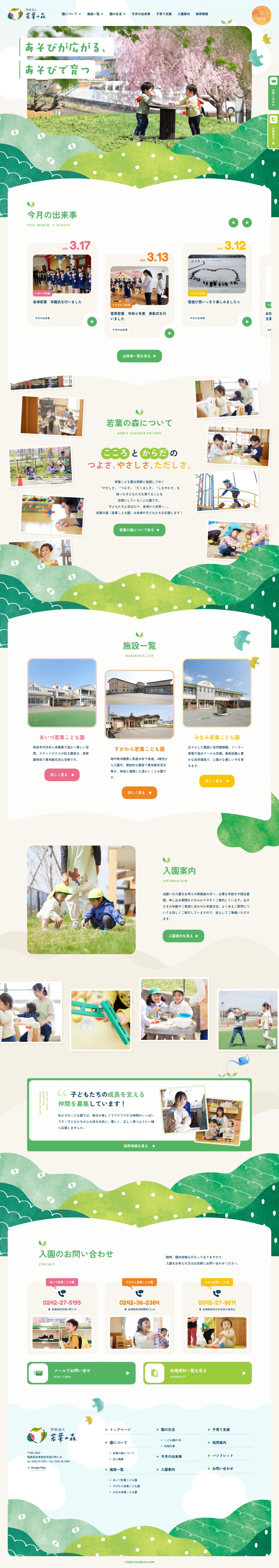 学校法人 若葉の森の画像