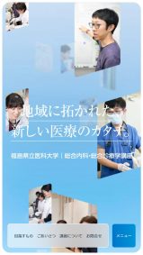 福島県立医科大学 総合内科・総合診療学講座の画像