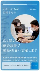 福島県立医科大学 総合内科・総合診療学講座の画像