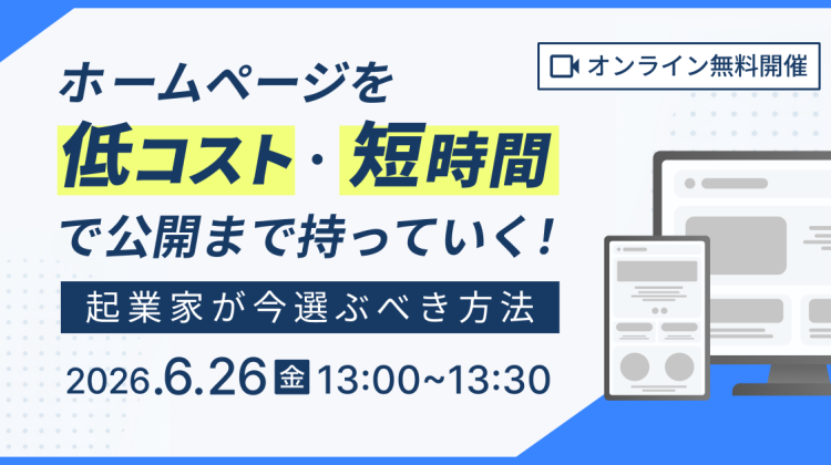 【参加無料】6月26日開催 創業者向けセミナーの画像