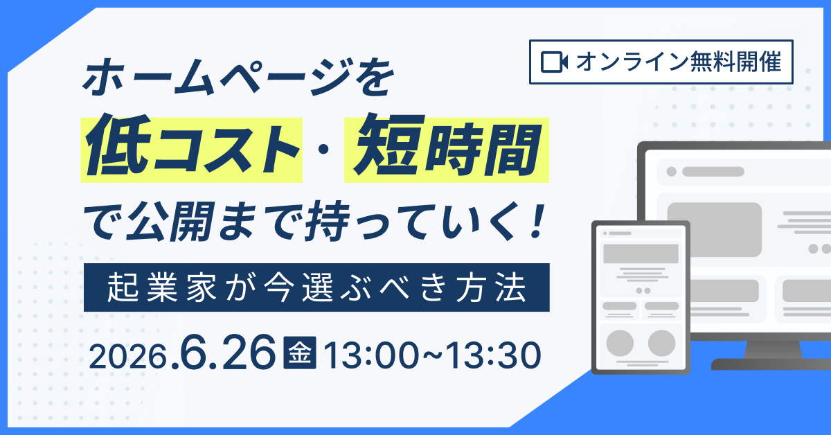 【参加無料】6月26日開催 創業者向けセミナーの画像